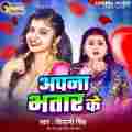 Apna Bhatar Ke