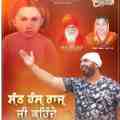 Sant Hans Raj Ji Kehde