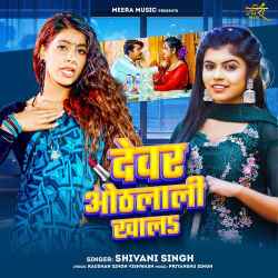 Devar Othalali Khala - Shivani Singh