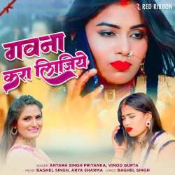 Gawna Kara Lijiye - Antara Singh Priyanka