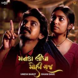 Gori Tame Manda Lidha Mohi Raj - Umesh Barot