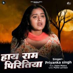 Hay Ram Piritiya - Priyanka Singh