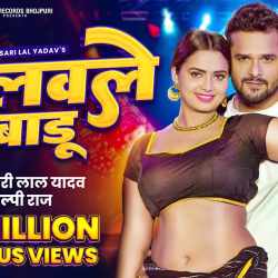 Hilawale Badu - Khesari Lal Yadav