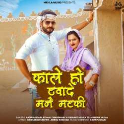 Kale Ho Thuwade Mane Matki - Raju Punjabi