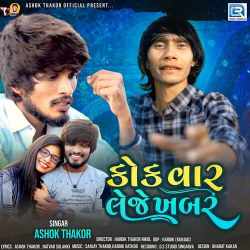 Kokvar Leje Khabar - Ashok Thakor