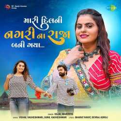 Mari Dil Ni Nagari Na Raja Bani Gaya - Kajal Maheriya