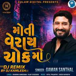 Moti Veray Chok Ma DJ Remix - Gaman Santhal