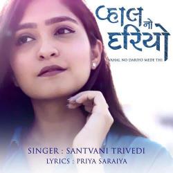 Vahal No Dariyo - Santvani Trivedi
